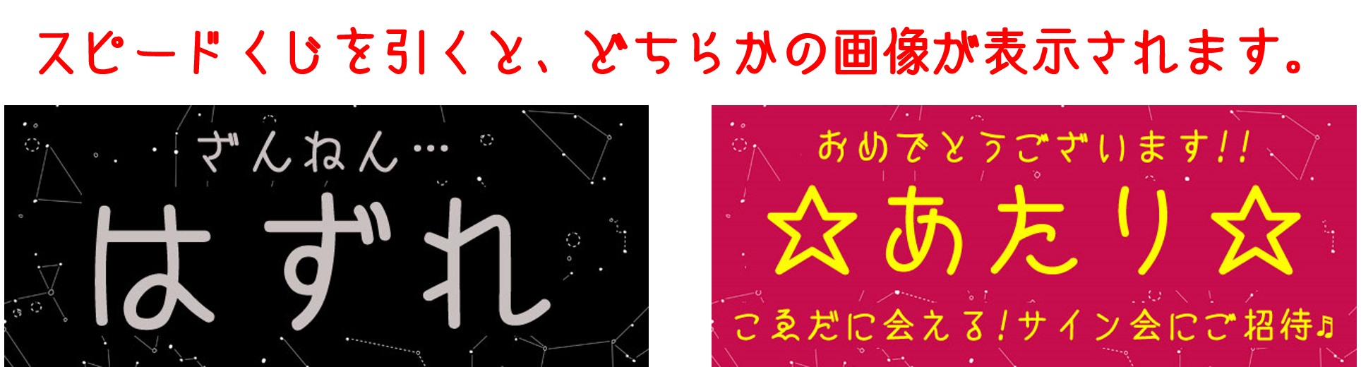 ゐろはにほへと有料会員限定スピードくじ参加方法について こゑだオフィシャルウェブサイト