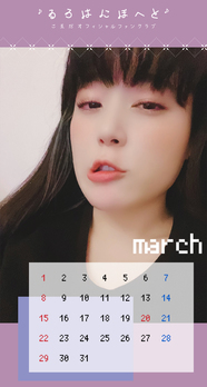 Calendar 2020.03 Smartphone